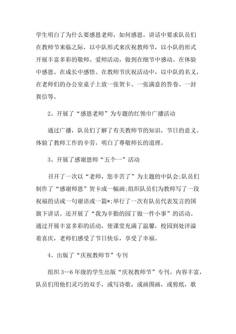 学生感恩教师活动总结范文.doc_第2页