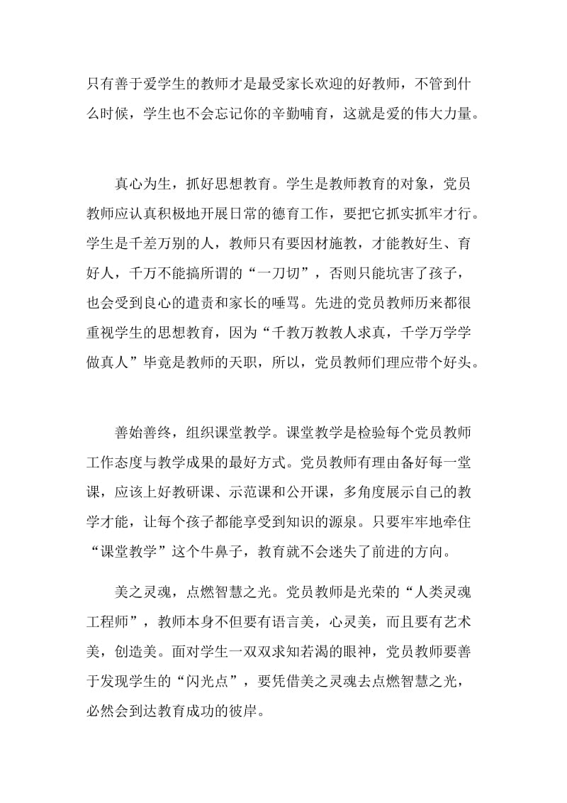 教师服务群众心得体会5篇.doc_第2页