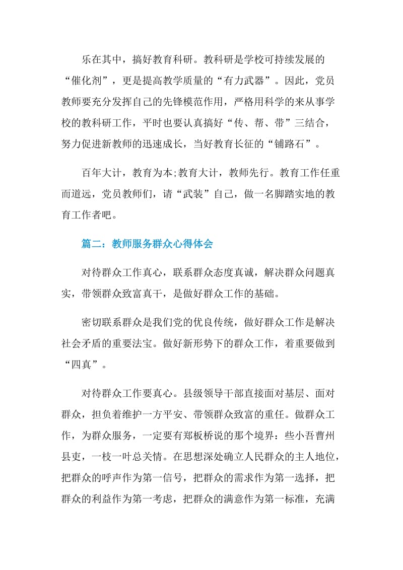 教师服务群众心得体会5篇.doc_第3页