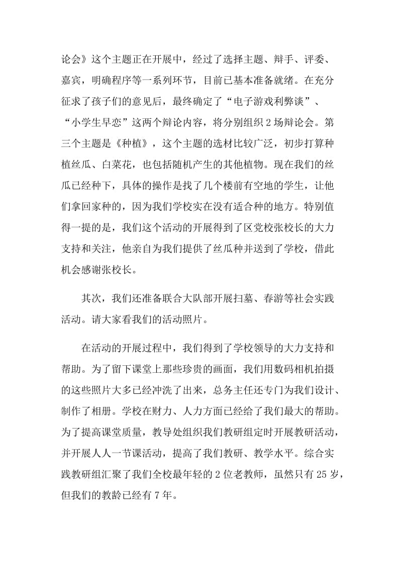 六年级综合实践活动总结.doc_第2页