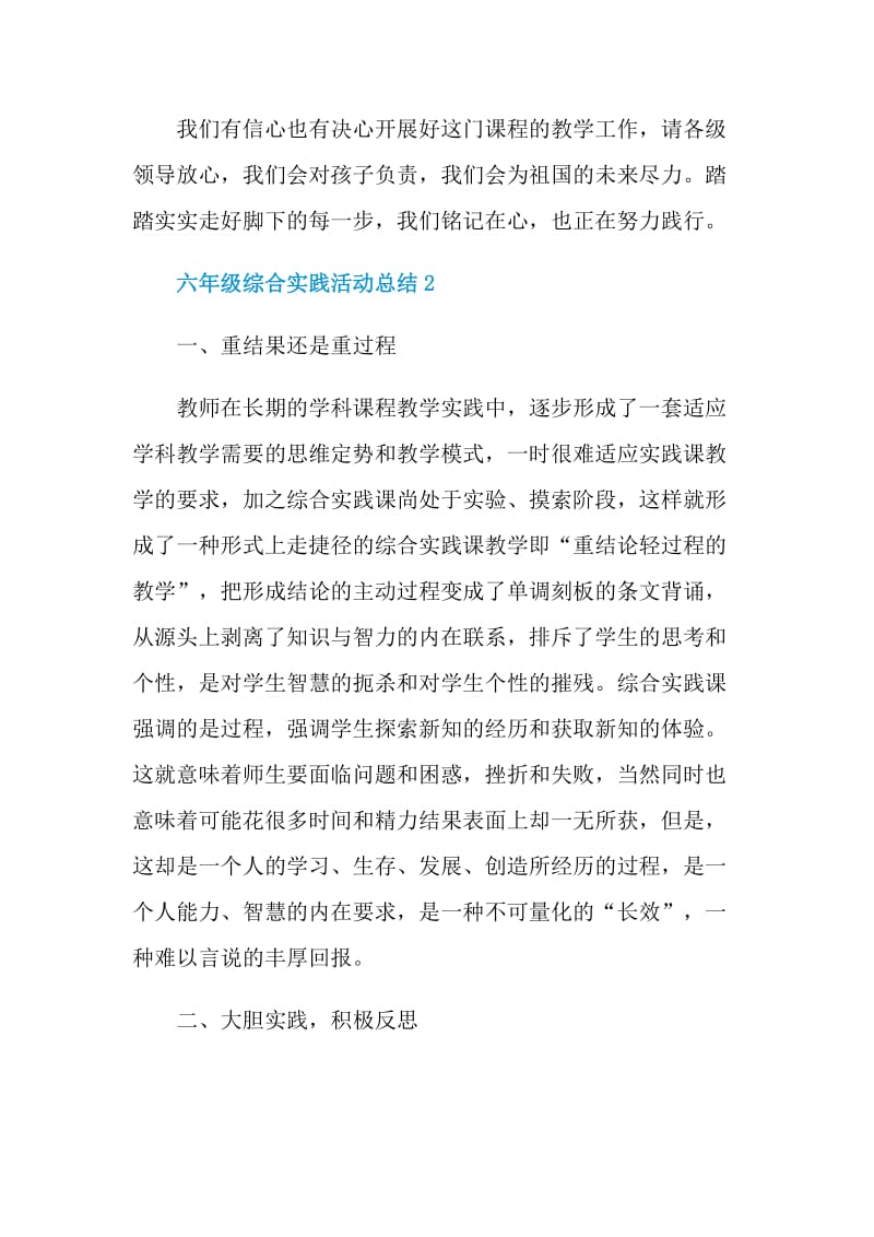 六年级综合实践活动总结.doc_第3页