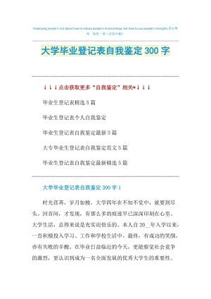 大学毕业登记表自我鉴定300字.doc