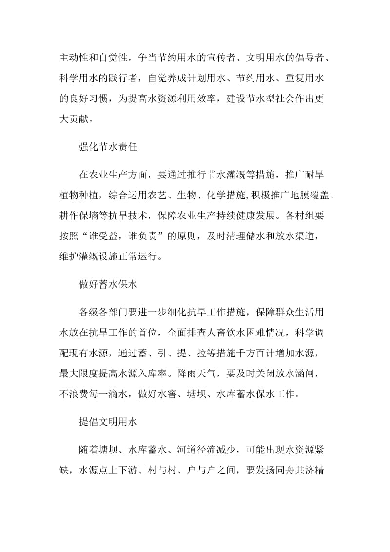 爱惜水资源的倡议书范文.doc_第2页