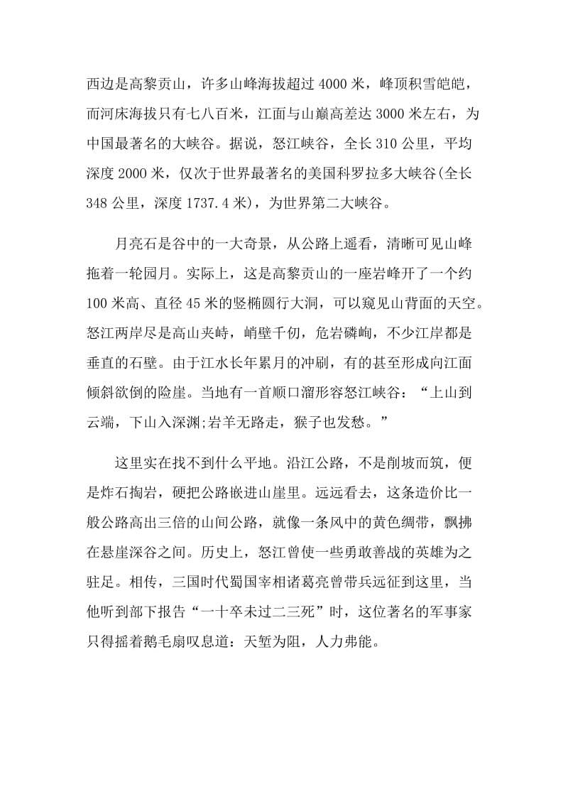 关于云南怒江导游词.doc_第3页