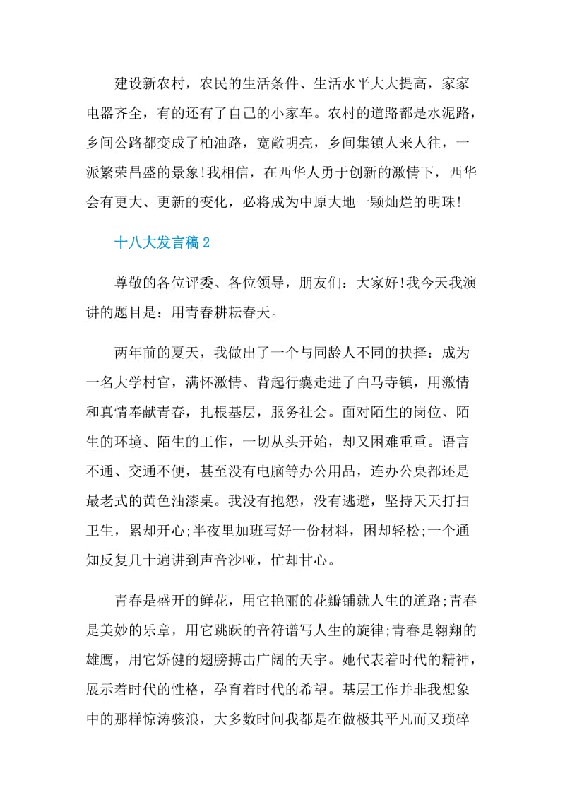 关于十八大发言稿.doc_第3页