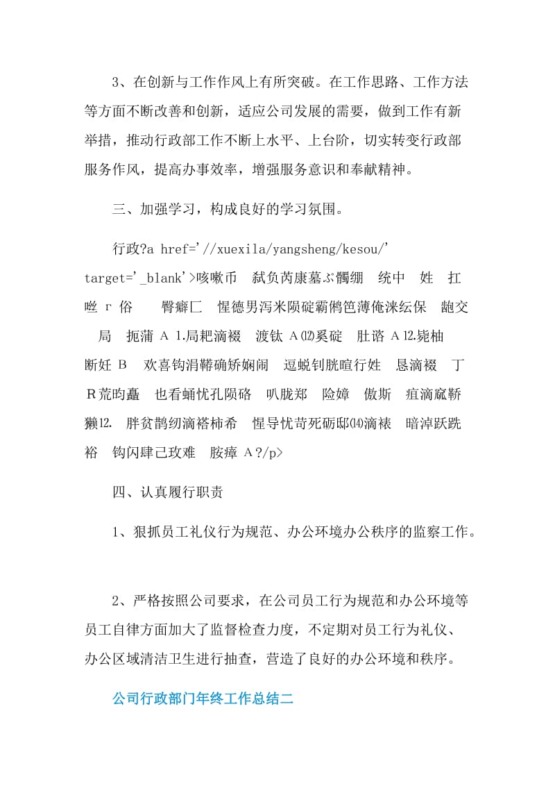 2021公司行政部门年终工作总结.doc_第3页