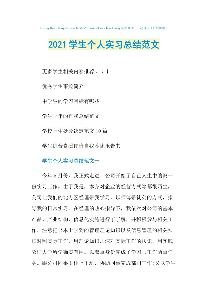 2021学生个人实习总结范文.doc_第1页