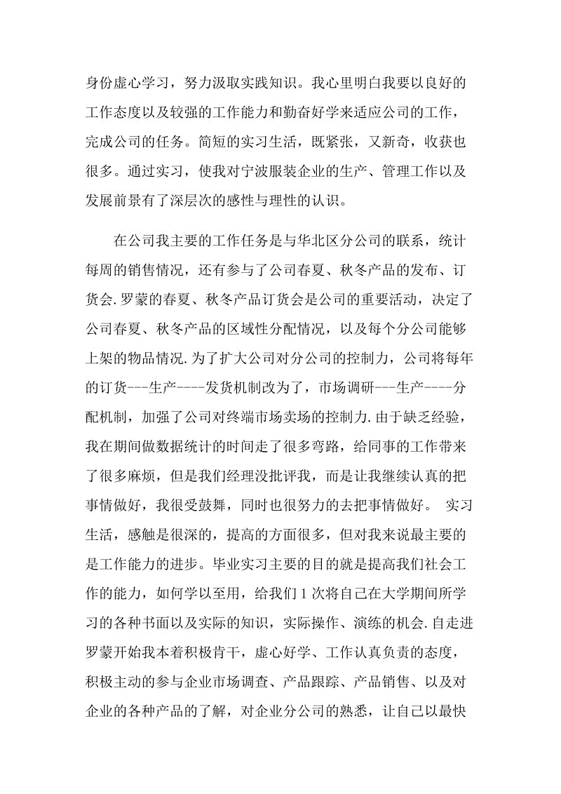 2021学生个人实习总结范文.doc_第2页