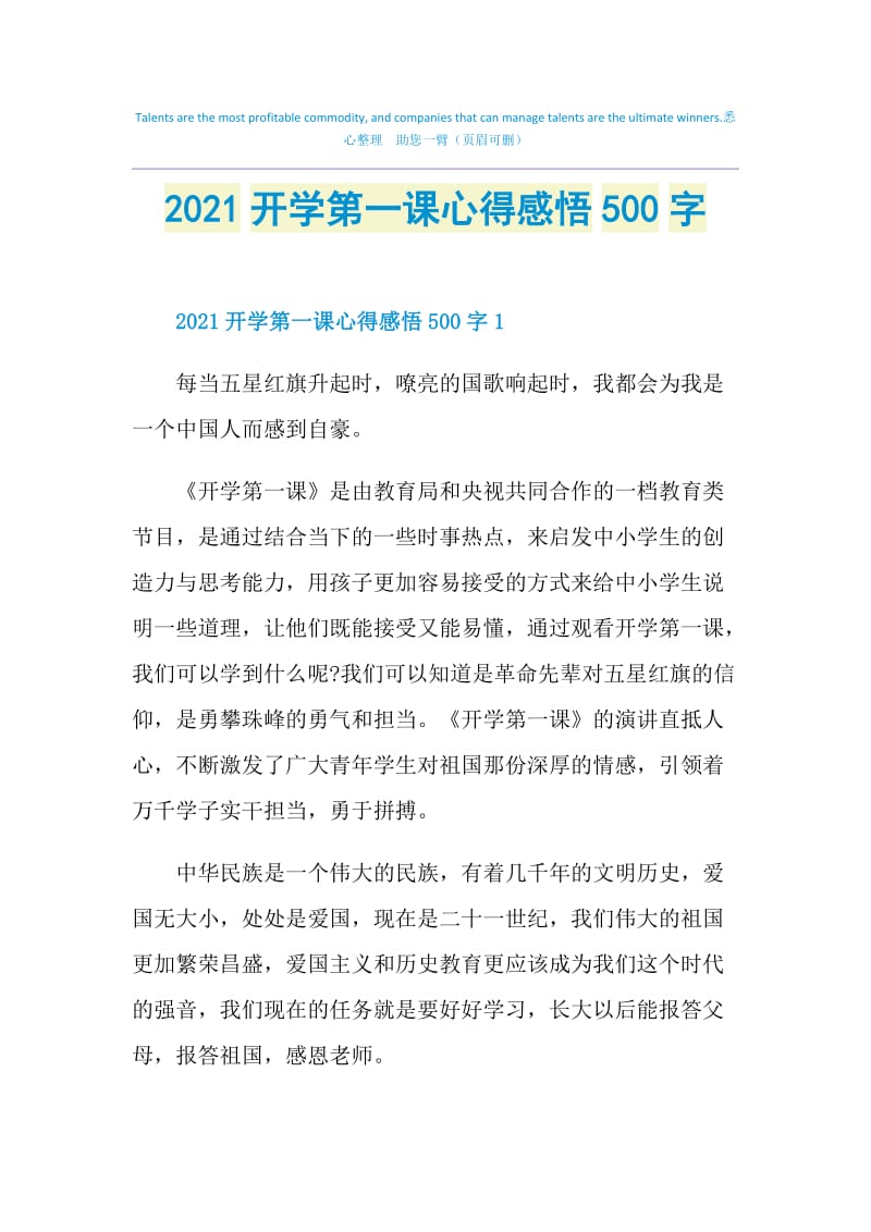 2021开学第一课心得感悟500字.doc_第1页