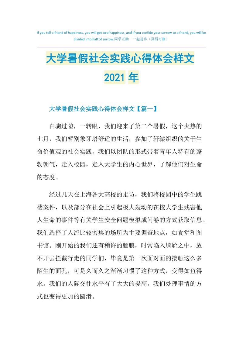 大学暑假社会实践心得体会样文2021年.doc_第1页