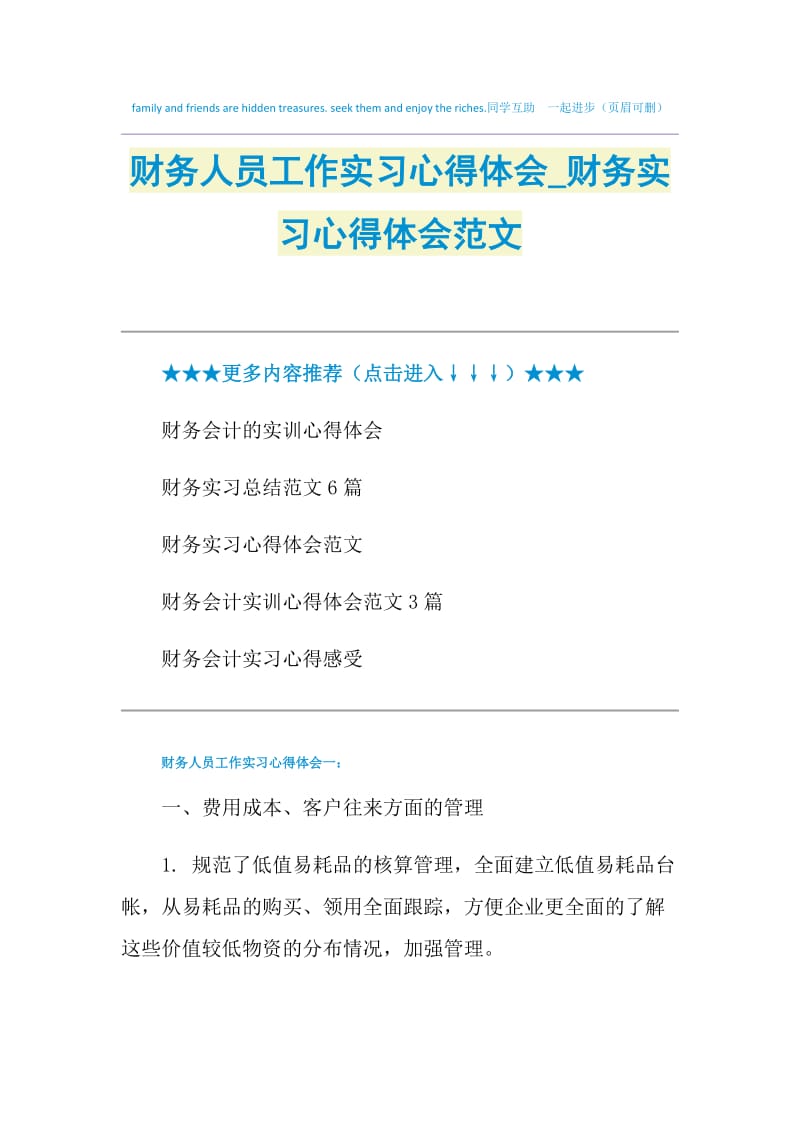 财务人员工作实习心得体会_财务实习心得体会范文.doc_第1页