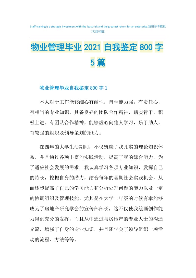 物业管理毕业2021自我鉴定800字5篇.doc_第1页