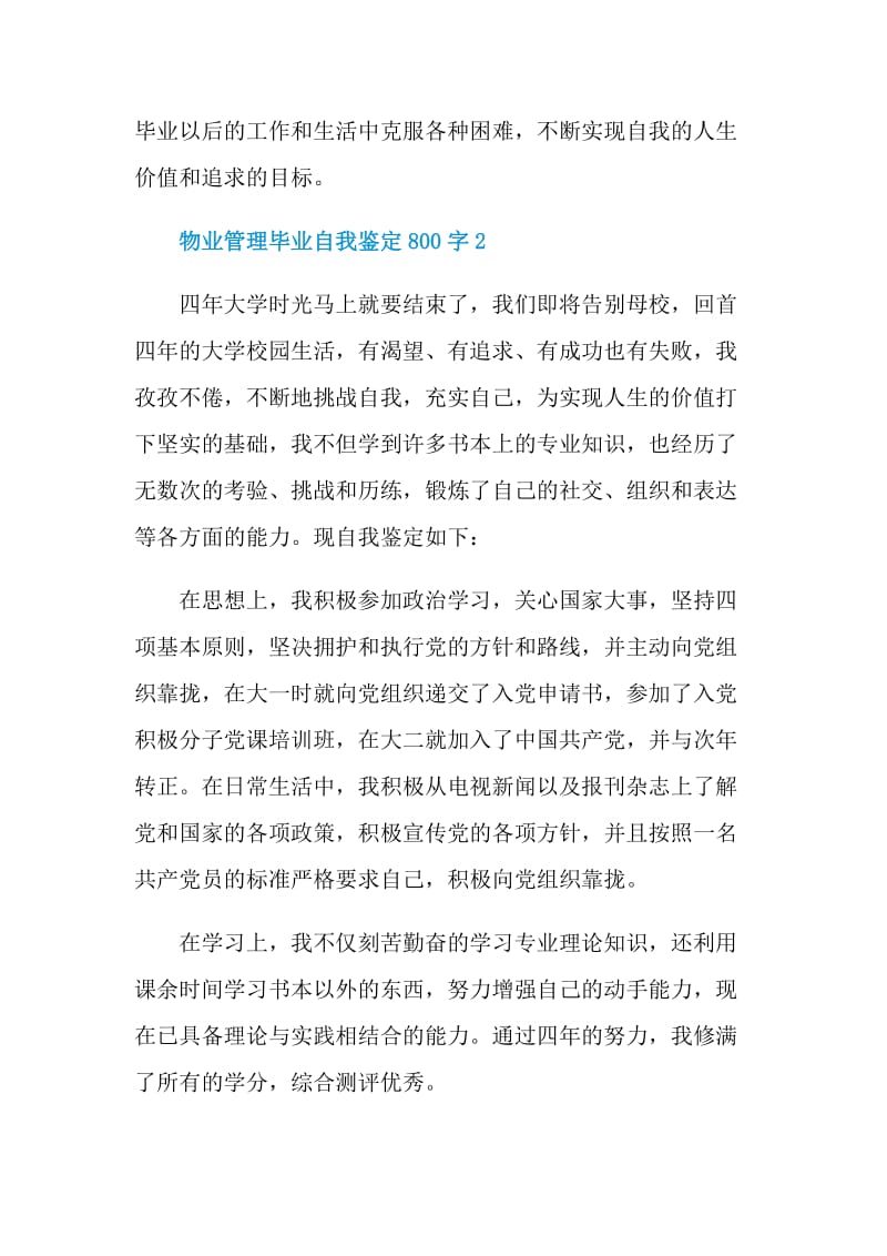 物业管理毕业2021自我鉴定800字5篇.doc_第3页