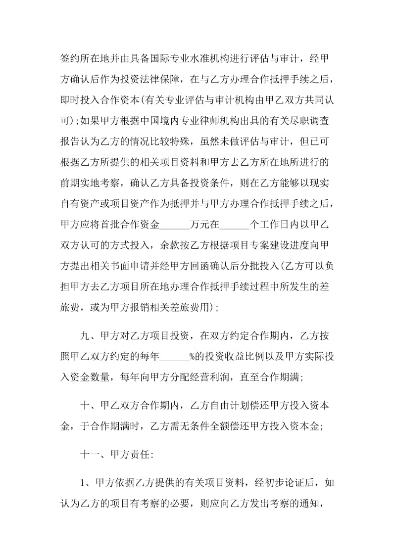 企业合作的规划意向书.doc_第3页