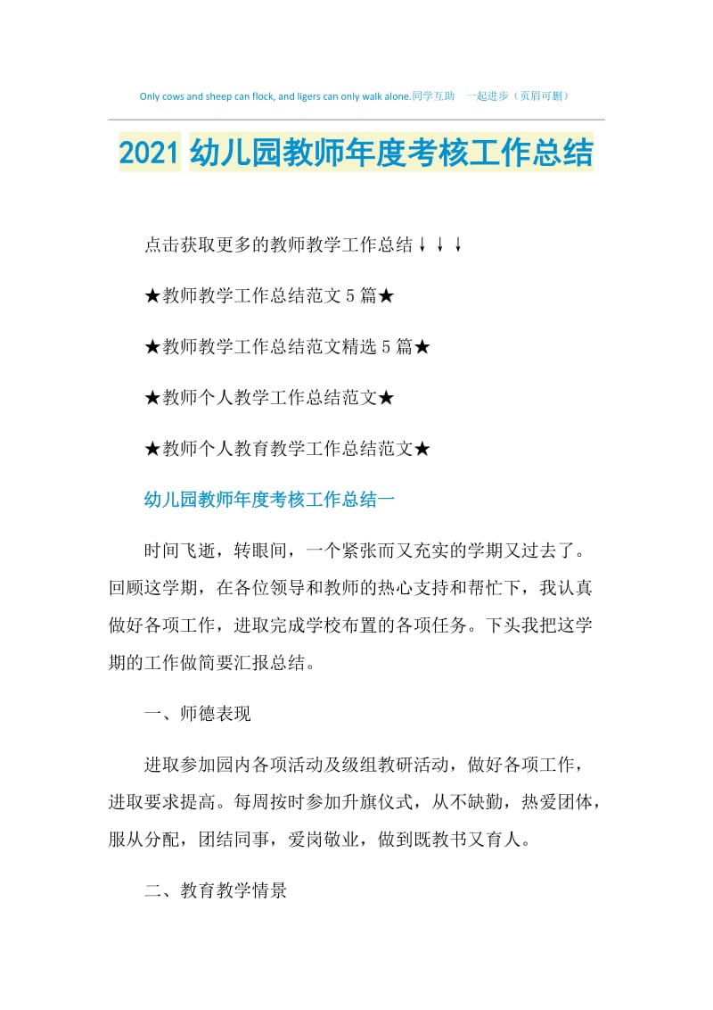 2021幼儿园教师年度考核工作总结.doc_第1页