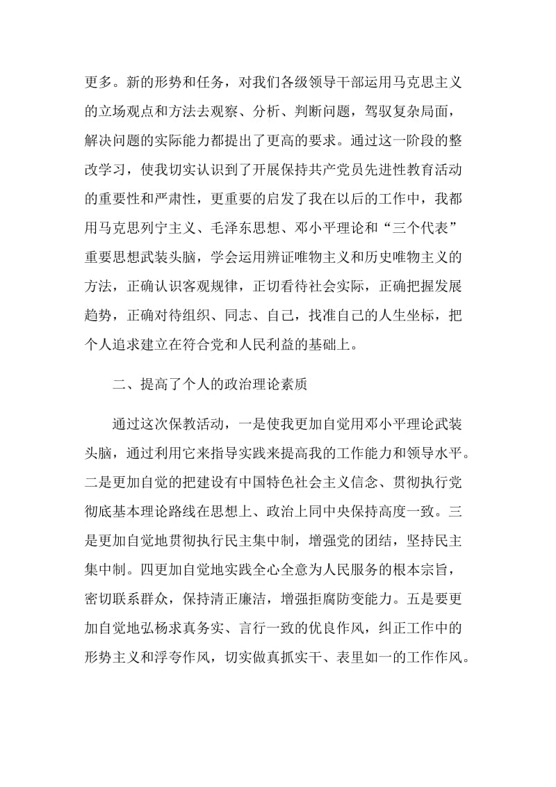 2021事业单位转正审批表自我鉴定书.doc_第2页