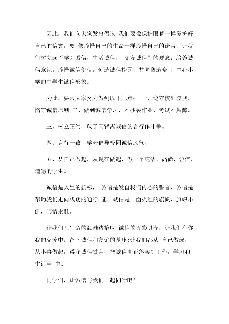 中学生的诚信教育倡议书.doc_第2页