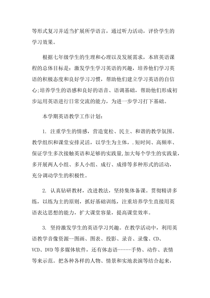 英语教师工作计划安排.doc_第2页