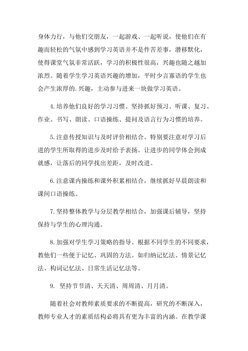 英语教师工作计划安排.doc_第3页