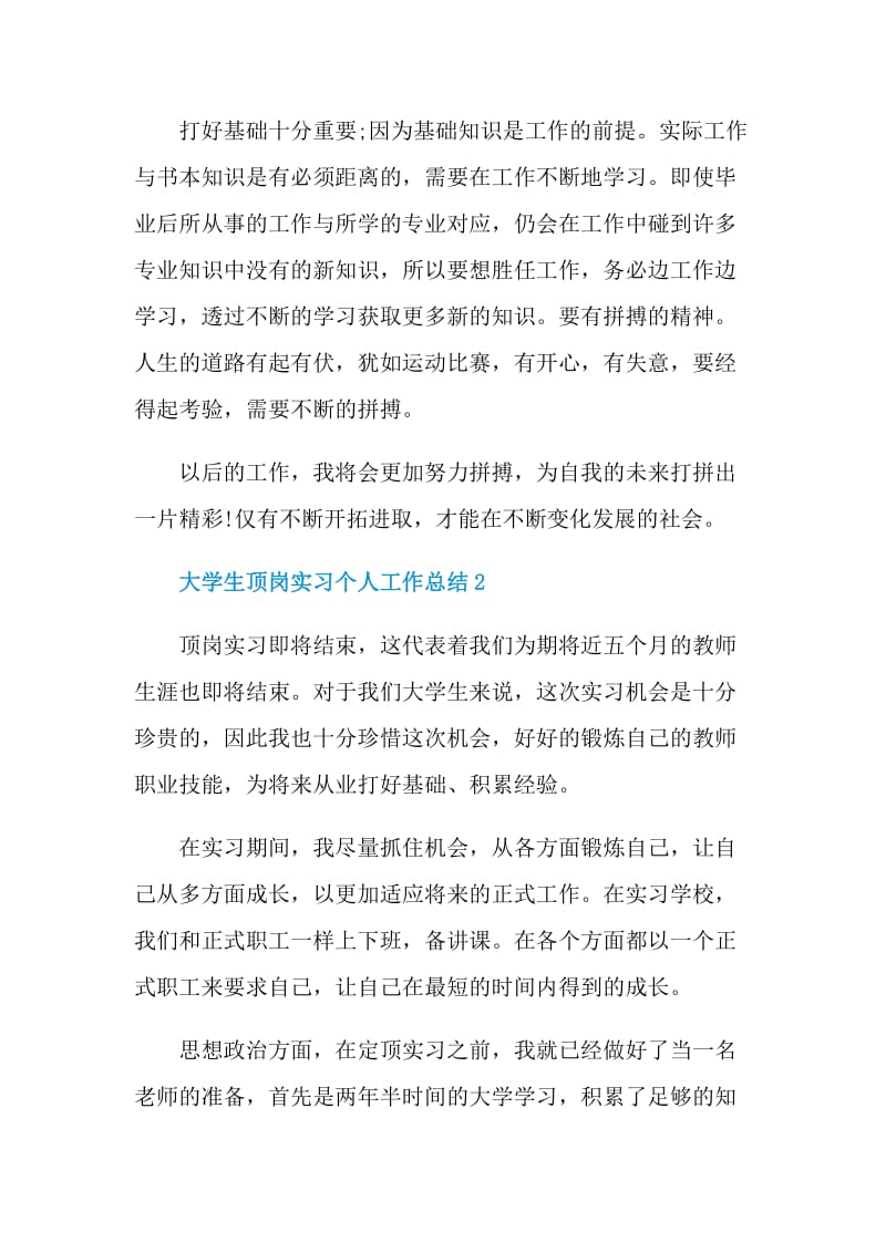 大学生顶岗实习个人工作总结.doc_第3页