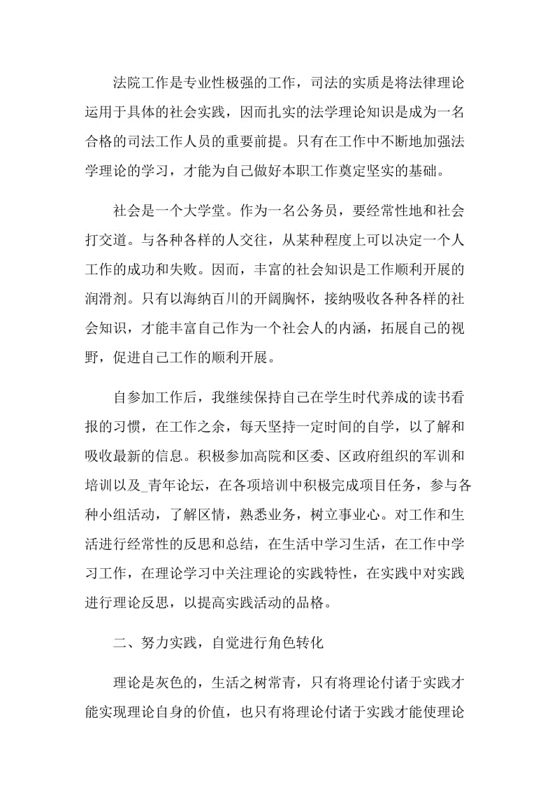 2021大学生毕业实习调研报告范文.doc_第2页