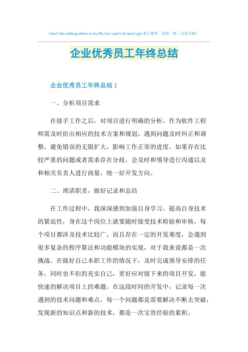 企业优秀员工年终总结.doc_第1页