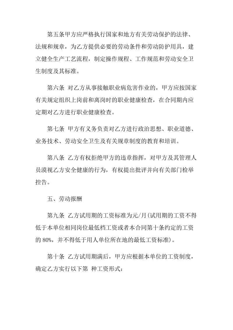 毕业生实习的就业协议书.doc_第3页