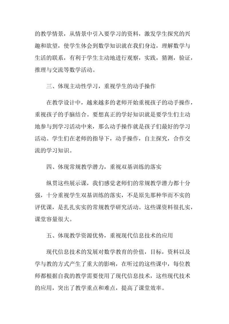 有关老师听课个人收获5篇.doc_第3页