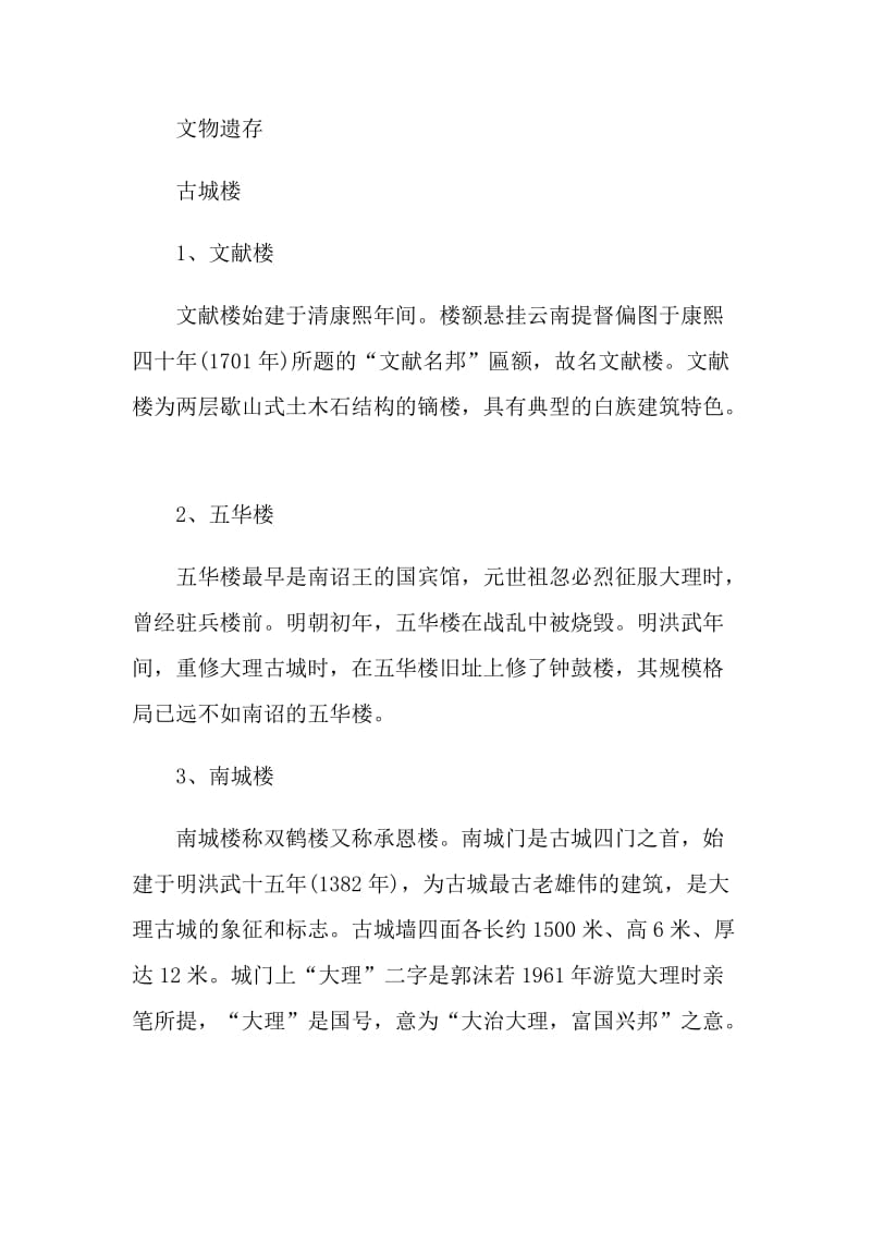 云南大理古城导游词.doc_第3页