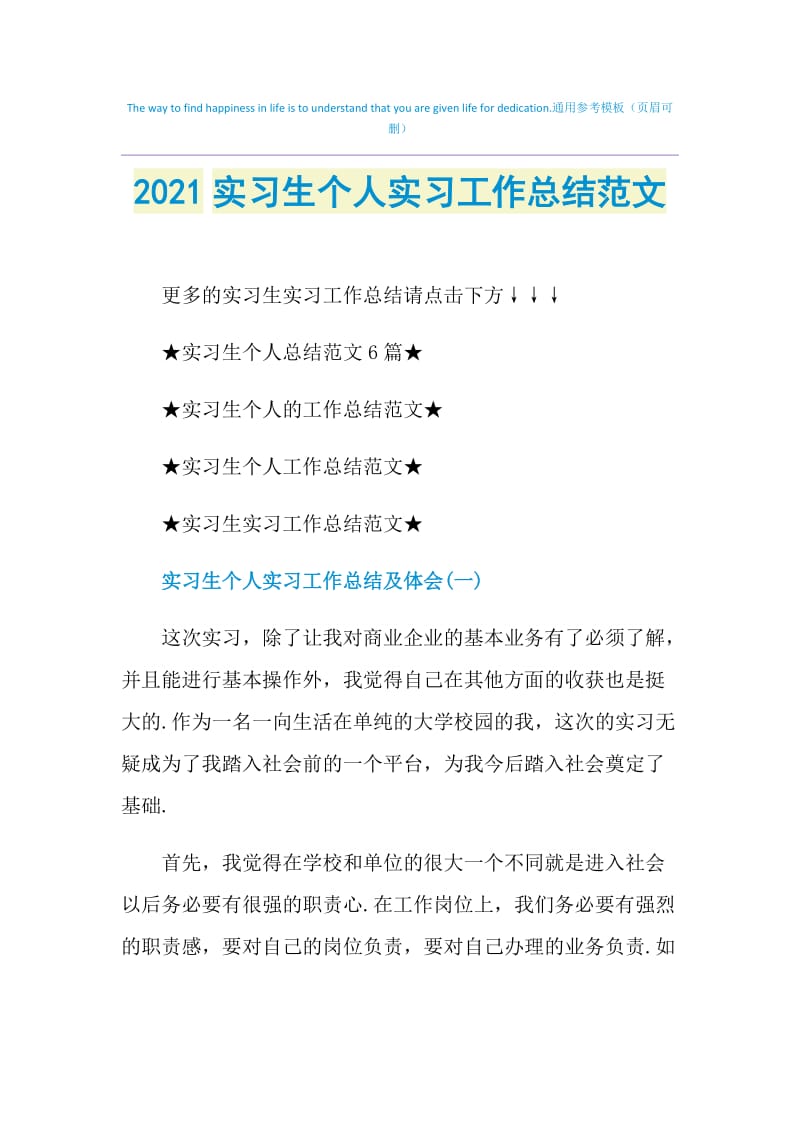 2021实习生个人实习工作总结范文.doc_第1页