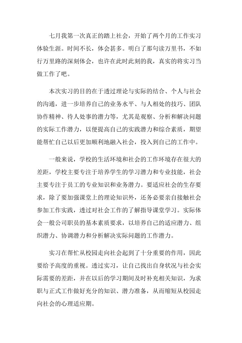 2021实习生个人实习工作总结范文.doc_第3页