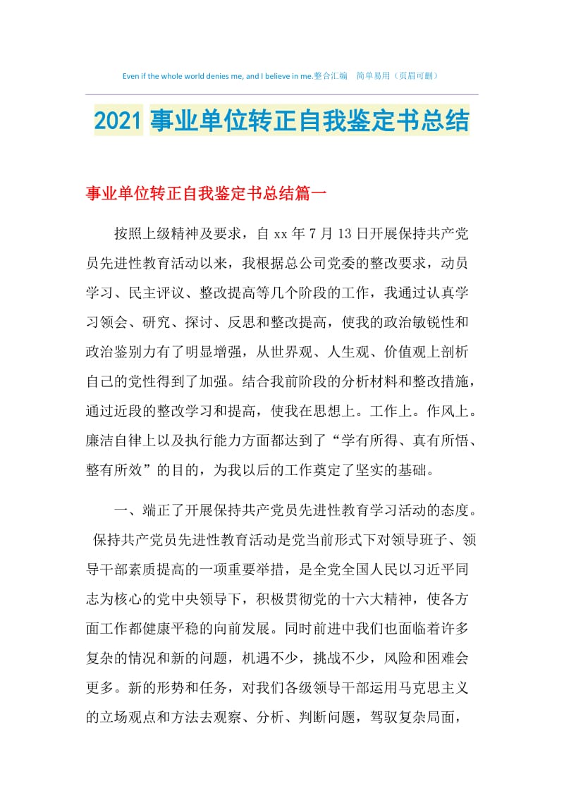 2021事业单位转正自我鉴定书总结.doc_第1页