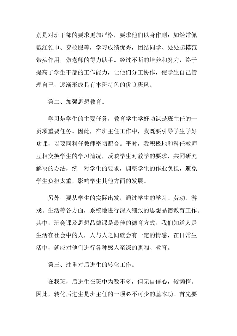 四年级班主任总结反思.doc_第2页