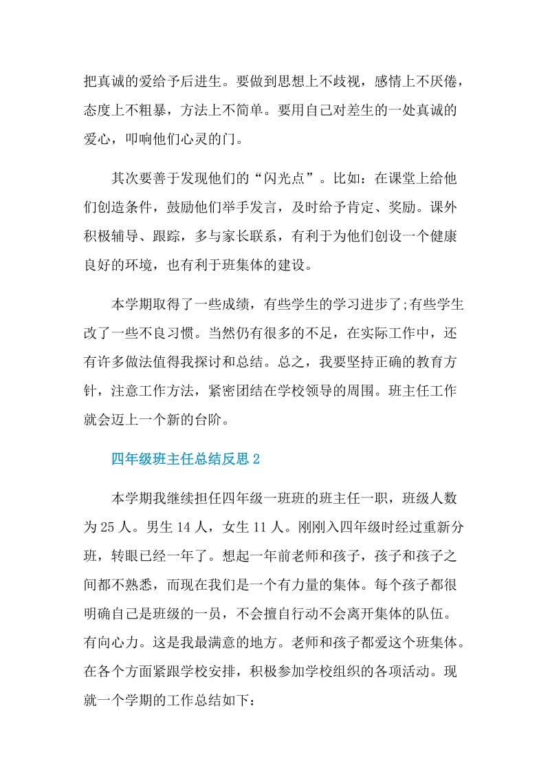 四年级班主任总结反思.doc_第3页