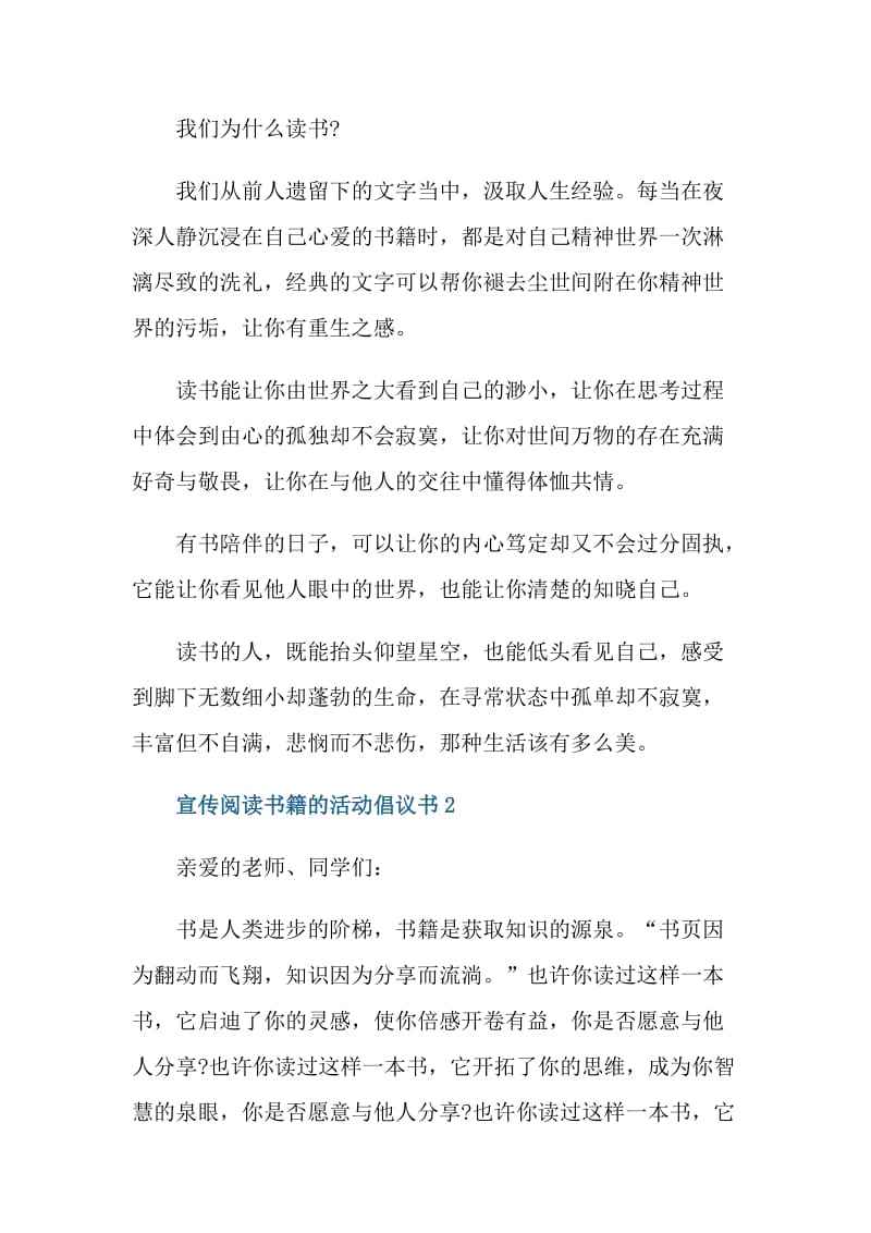 宣传阅读书籍的活动倡议书.doc_第2页