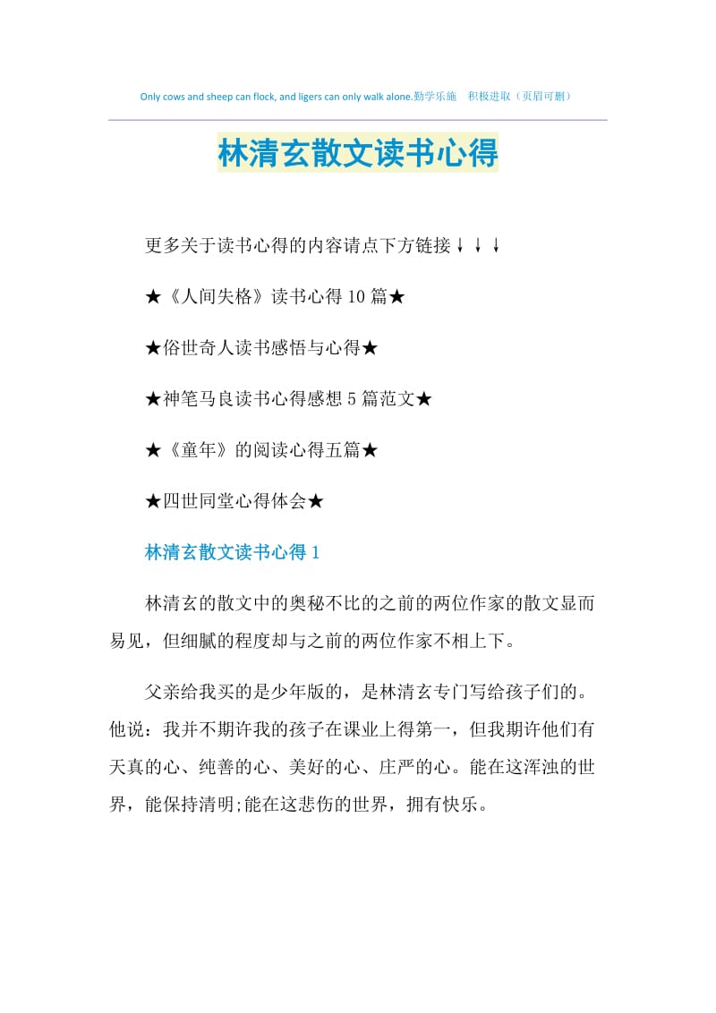 林清玄散文读书心得.doc_第1页