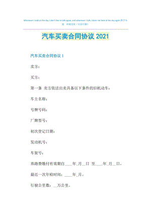 汽车买卖合同协议2021.doc