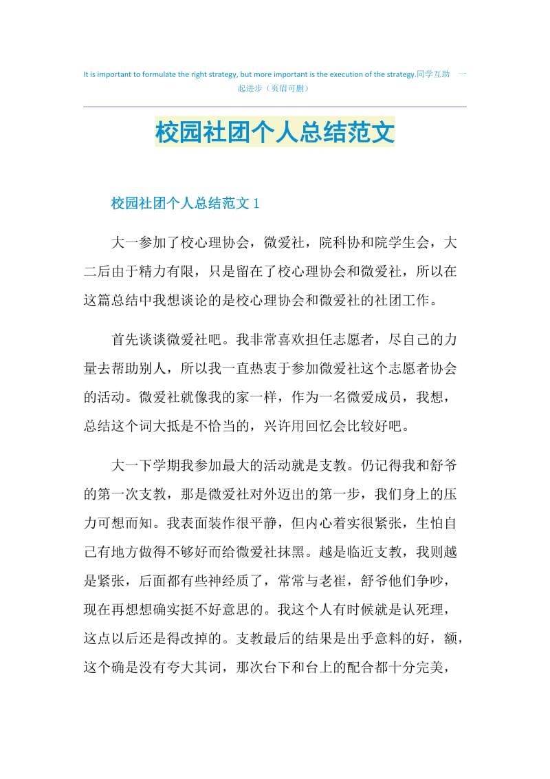 校园社团个人总结范文.doc_第1页