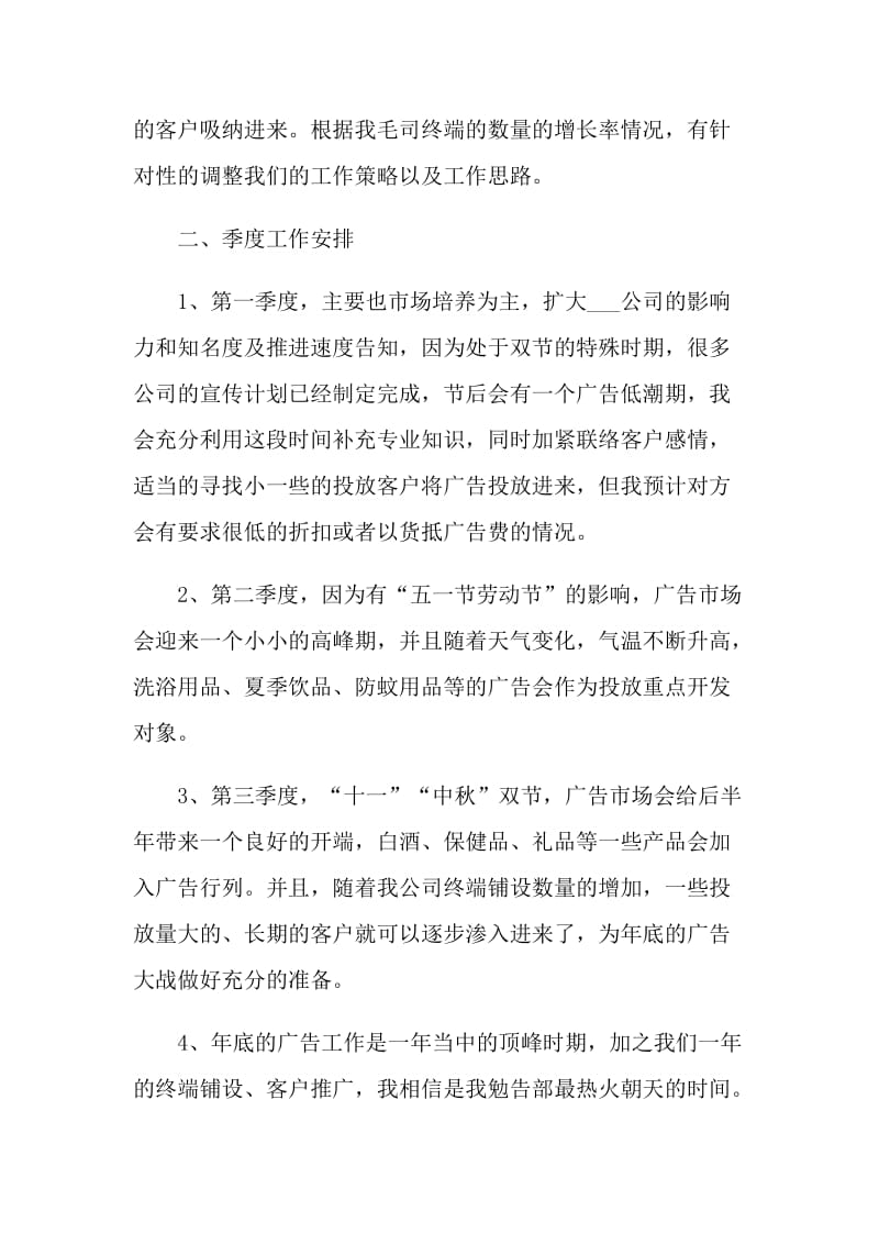 广告业务员的个人工作计划.doc_第2页