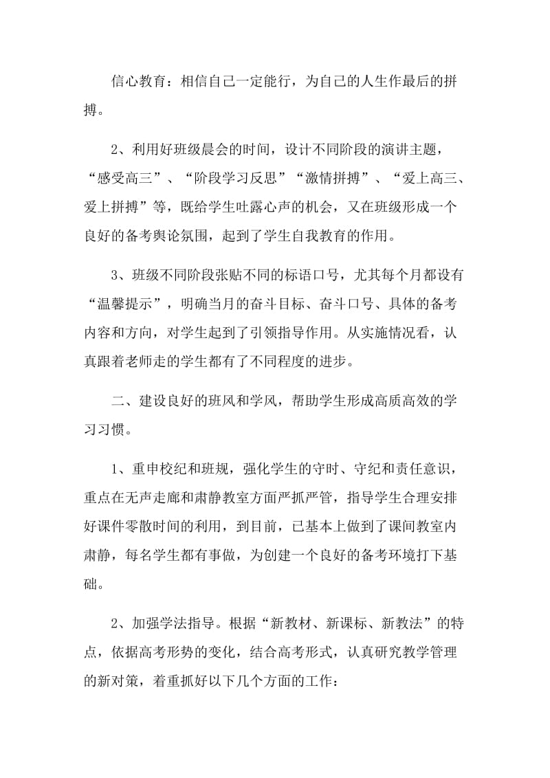 学校班主任年终工作总结报告.doc_第2页