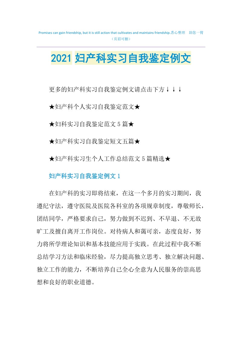 2021妇产科实习自我鉴定例文.doc_第1页