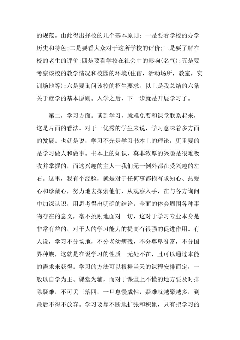 2022大学生个人学习计划.doc_第3页