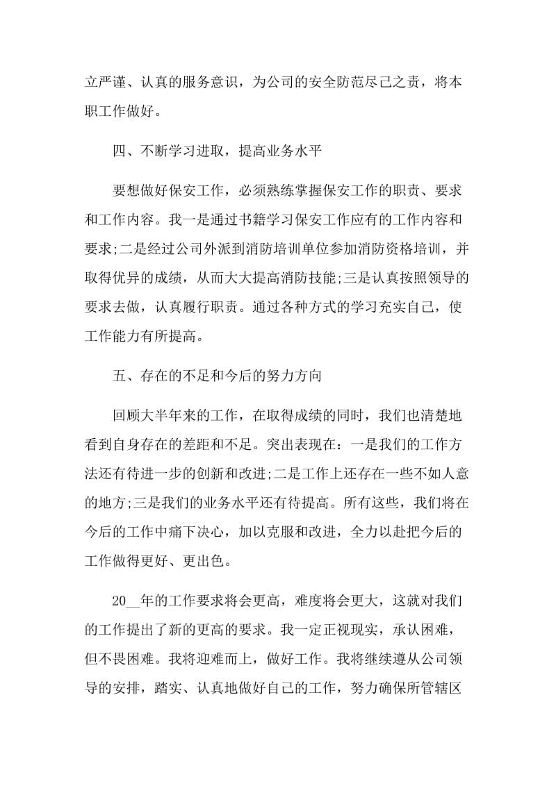 工作个人总结报告范文.doc_第2页