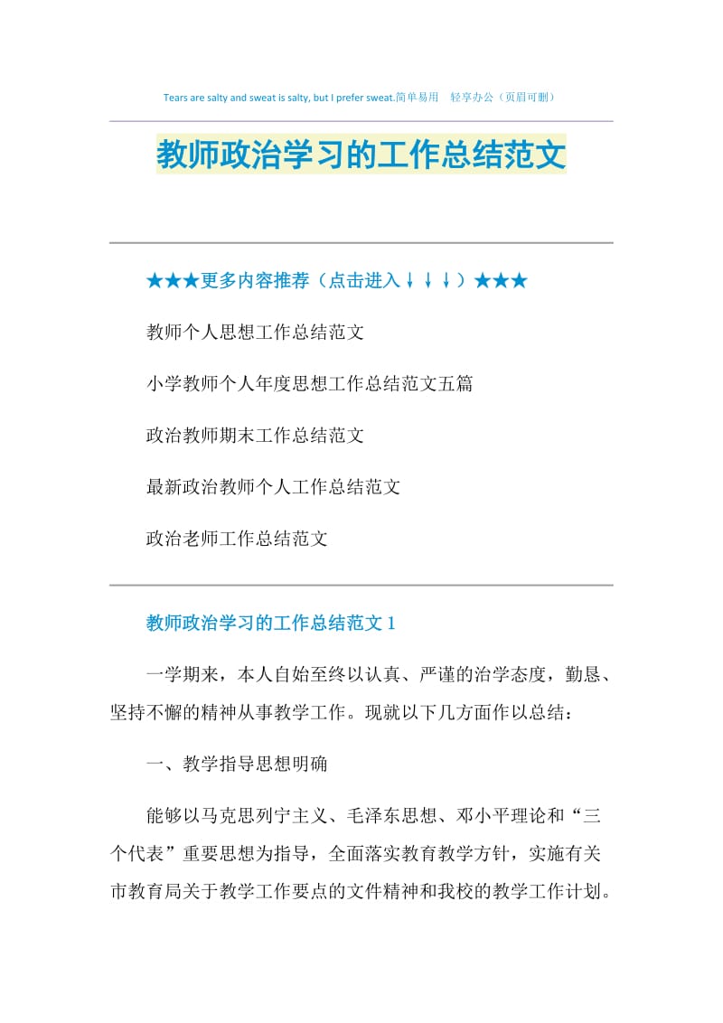 教师政治学习的工作总结范文.doc_第1页