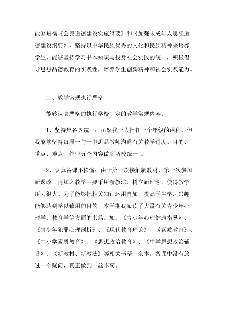 教师政治学习的工作总结范文.doc_第2页