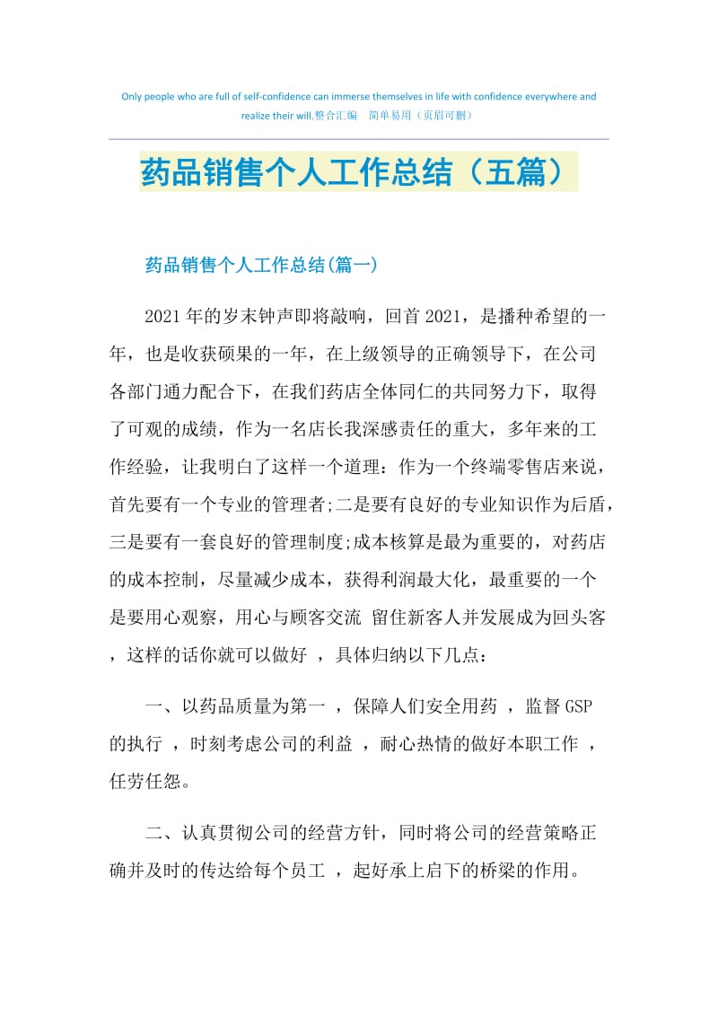 药品销售个人工作总结（五篇）.doc_第1页