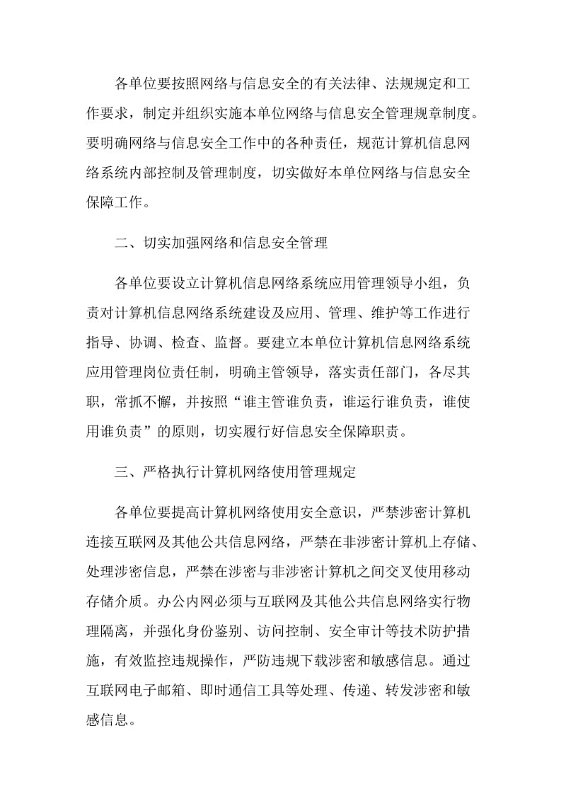 2022网络信息安全工作计划范文5篇.doc_第2页