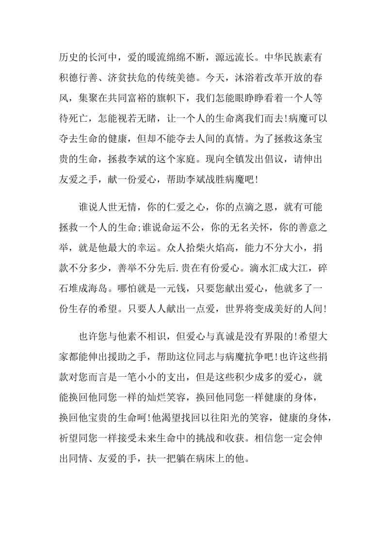 白血病爱心捐款的倡议书.doc_第2页