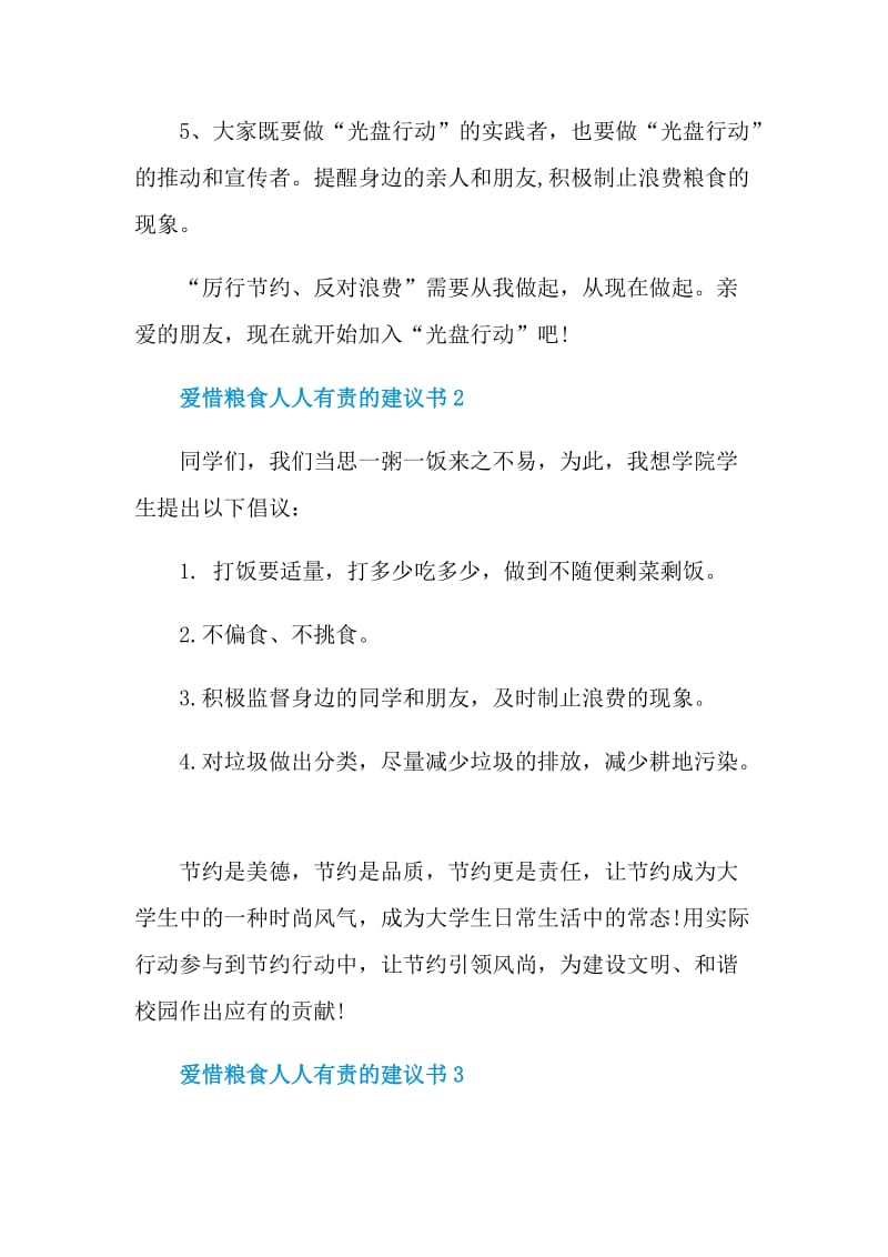 爱惜粮食人人有责的建议书.doc_第2页