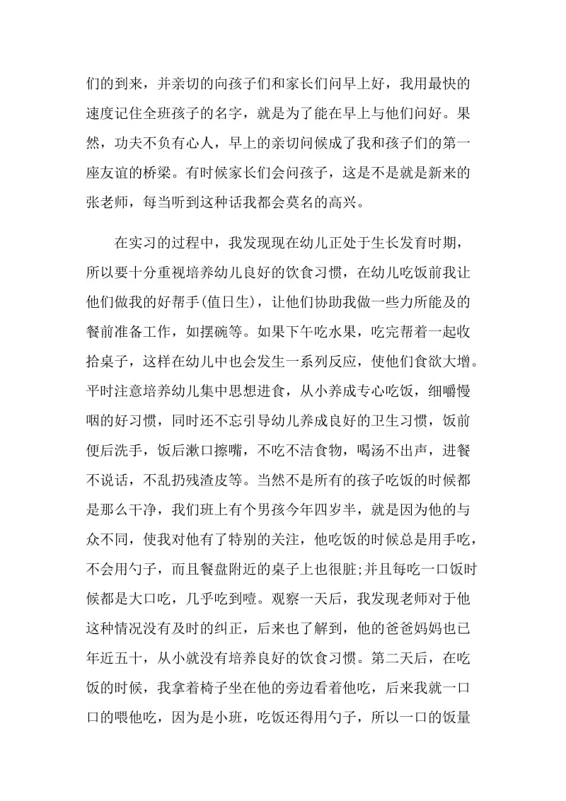 保育员个人的年度总结.doc_第2页